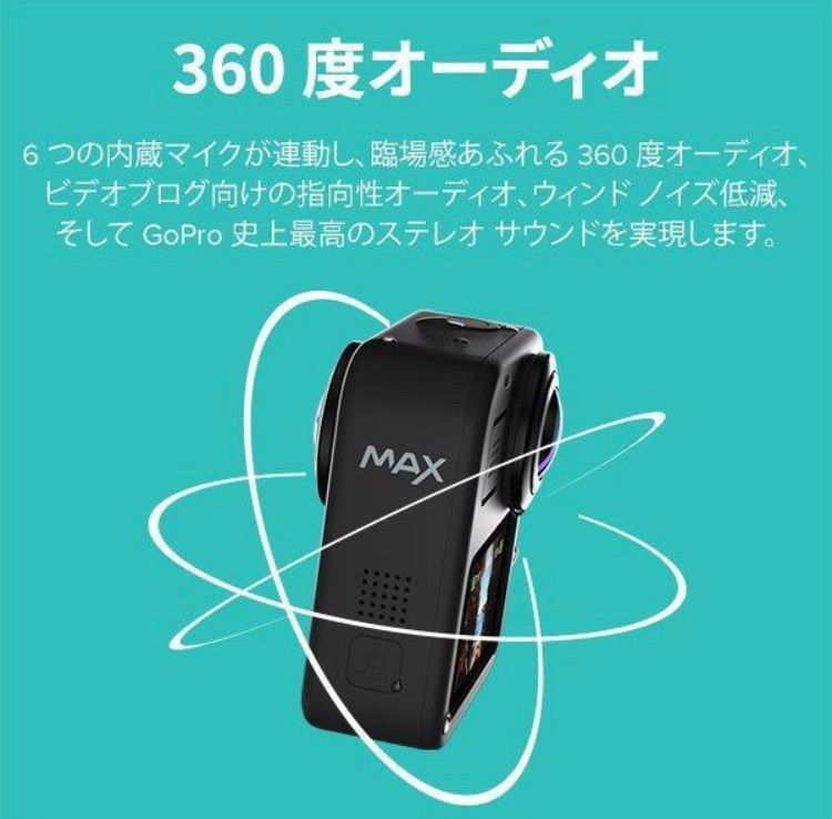 展示☆GoPro CHDHZ-201-FW GoPro MAX アクションカメラ - 格安セレクト