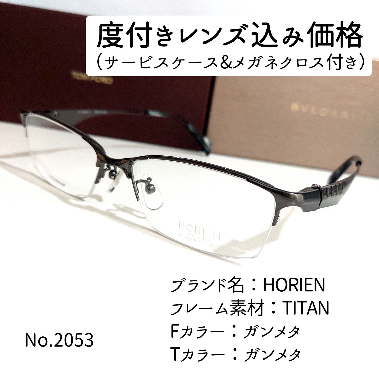 No.2053メガネ HORIEN【度数入り込み価格】-