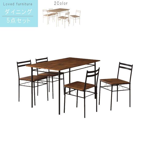 ダイニング5点セット ナチュラル ブラウン テーブル×1 チェア×4 テーブル幅120cm イス 椅子 いす チェア ちぇあ スチール製 北欧 モダン おしゃれ お洒落 オシャレ t002-m040- 【P1】【QSM-220】