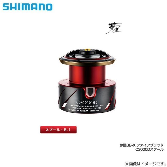 BBX ファイヤーブラッド C3000D 替えスプール シマノ 夢屋BB-X ファイアブラッド C3000Dスプール シマノ 夢屋BB-X