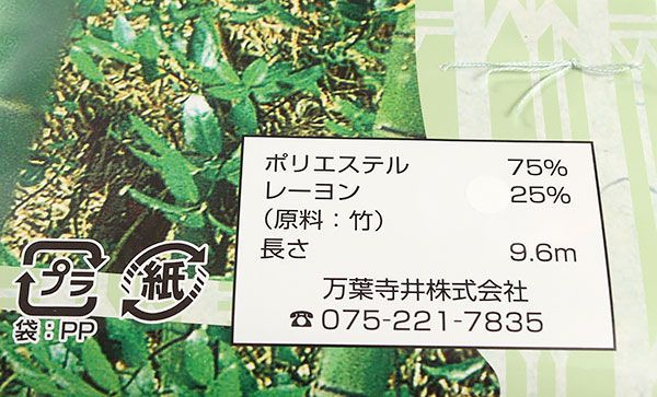 お仕立て付き
