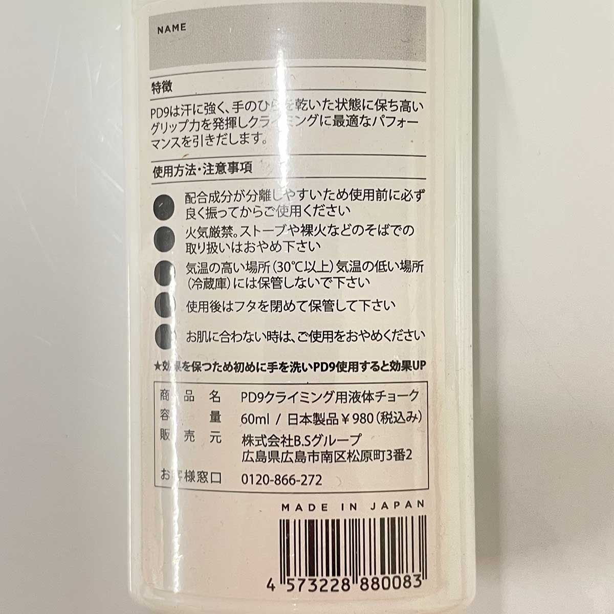未使用】PD9 クライミング PD9液体チョーク 60ml 松ヤニ成分不使用 ボルダリング ピーディーナイン - カウカウキング メルカリShops店  - メルカリ