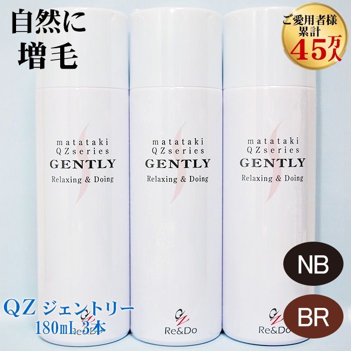 公式 QZ増毛スプレーのリアンドゥ QZジェントリー 180ml 3本セット 超耐水増毛スプレー 薄毛隠し ナチュラル ブラック ブラウン 送料無料