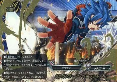 BT01/S007[究極レア]：ガルガンチュア・パニッシャー!! バディファイト