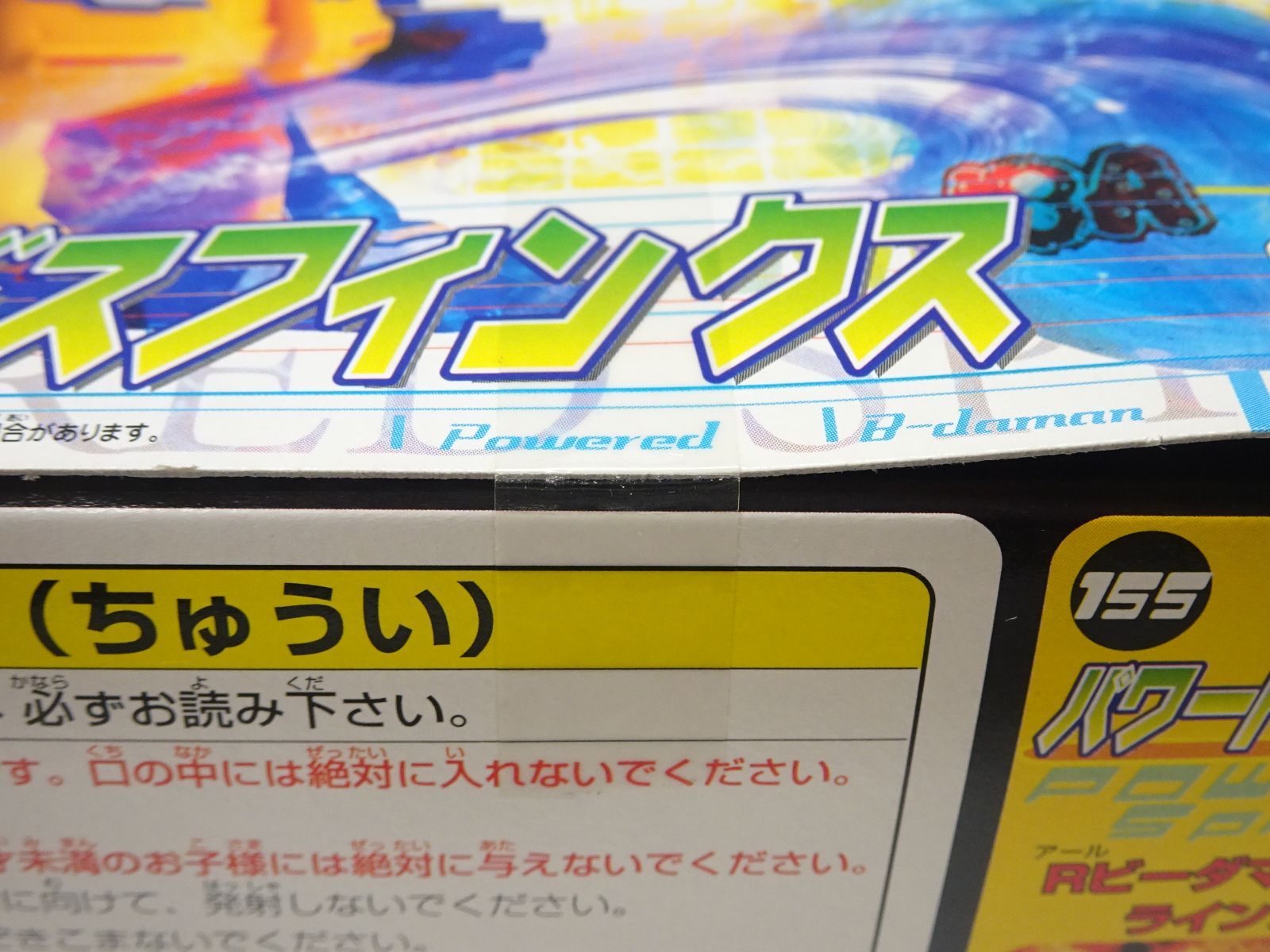 パワードスフィンクス R155 タカラ 155 スーパー ビーダマンR パワードスフィンクス 国内