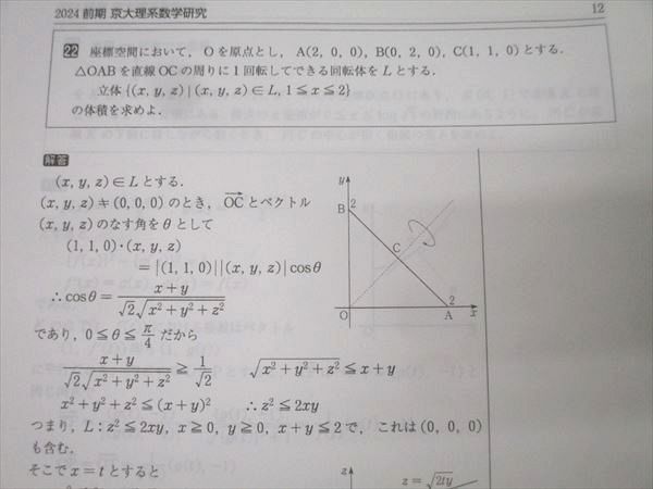 駿台 京都大学 京大理系数学研究 テキスト通年セット 2024 計2冊 032S0D 駿台 京都大学 京大理系数学研究 テキスト通年セット 2024 計2冊