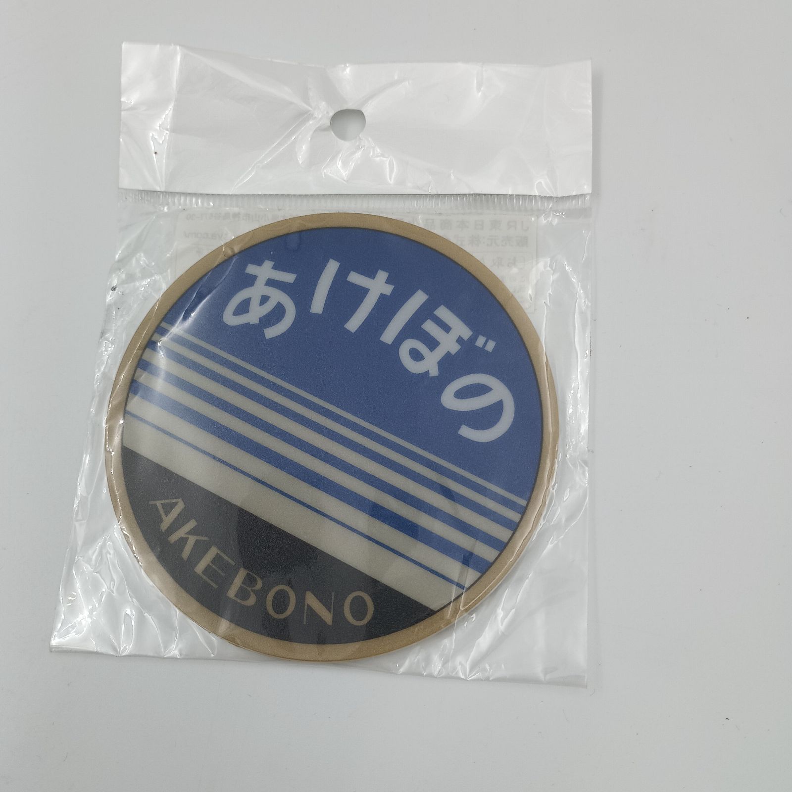 KS-0091】ヘッドマーク あけぼの ブルートレイン BT 寝台特急
