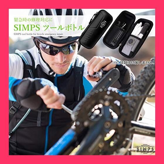 SIMPS】ツールボトル ツールケース ツール缶 収納 自転車 ロードバイク サイクリング カーボン 修理工具入れ 防水ジップ - メルカリ