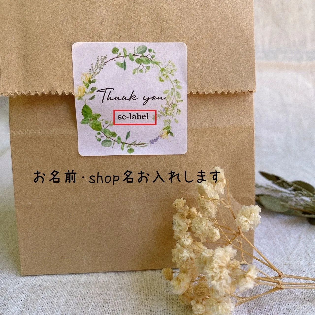 名入れ】Thank youシール リース ボタニカル shopシール 4cm