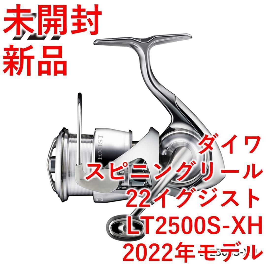 未使用 未開封 ダイワ 22イグジスト LT2500S-XH 【公式通販】 未使用 未開封 ダイワ 22イグジスト LT2500S-XH 【公式通販】
