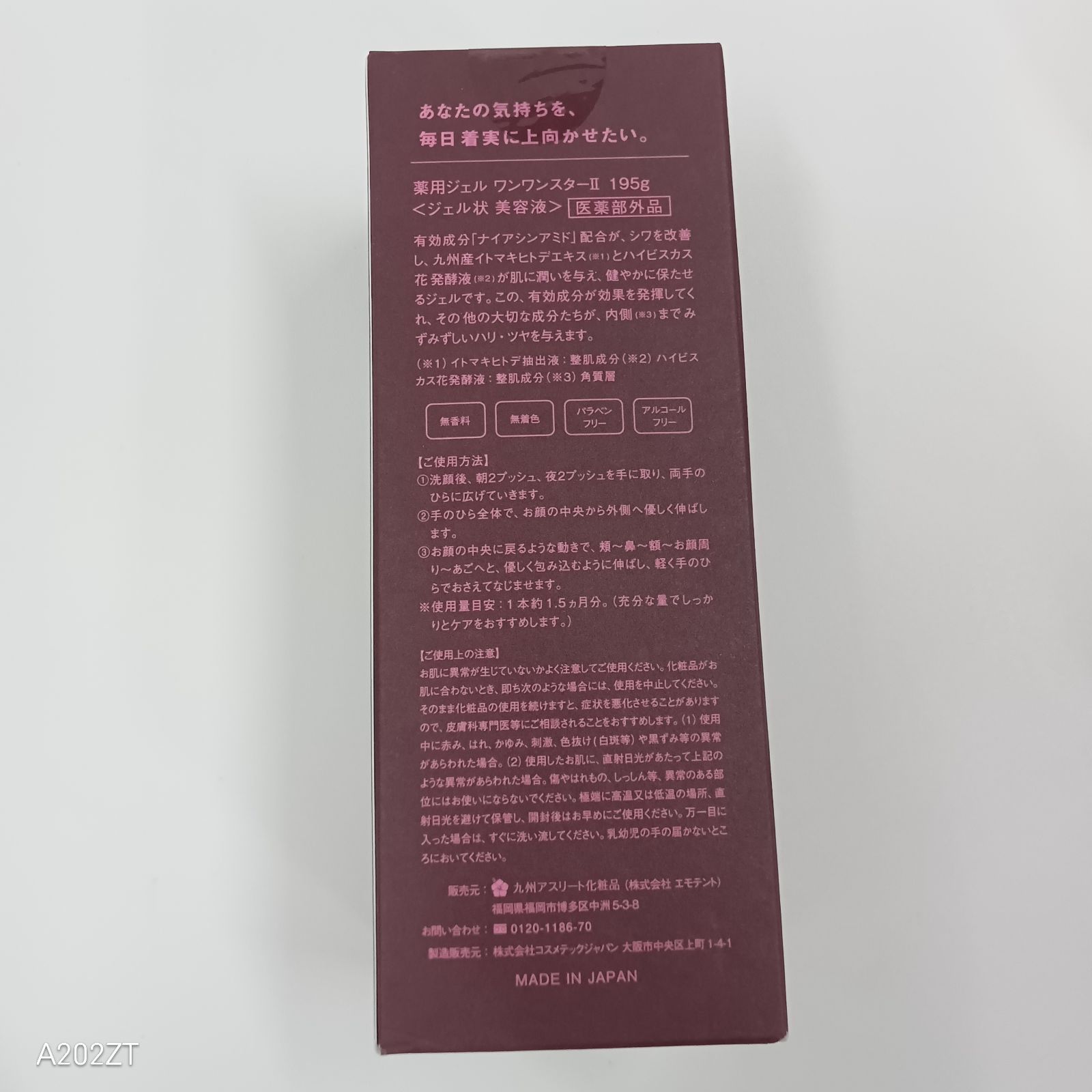 ◆九州アスリート化粧品 薬用ジェル ワンワンスターII×2個+オマケ有 九州アスリート化粧品 薬用ジェル ワンワンスターⅡ ジェル状
