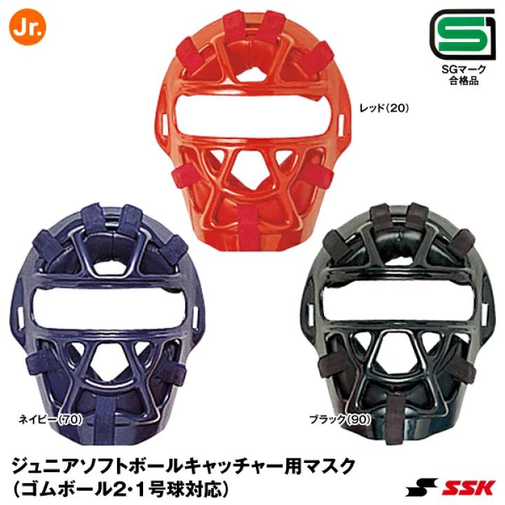 新品】SSK エスエスケイ 少年ソフトボール用 キャッチャー
