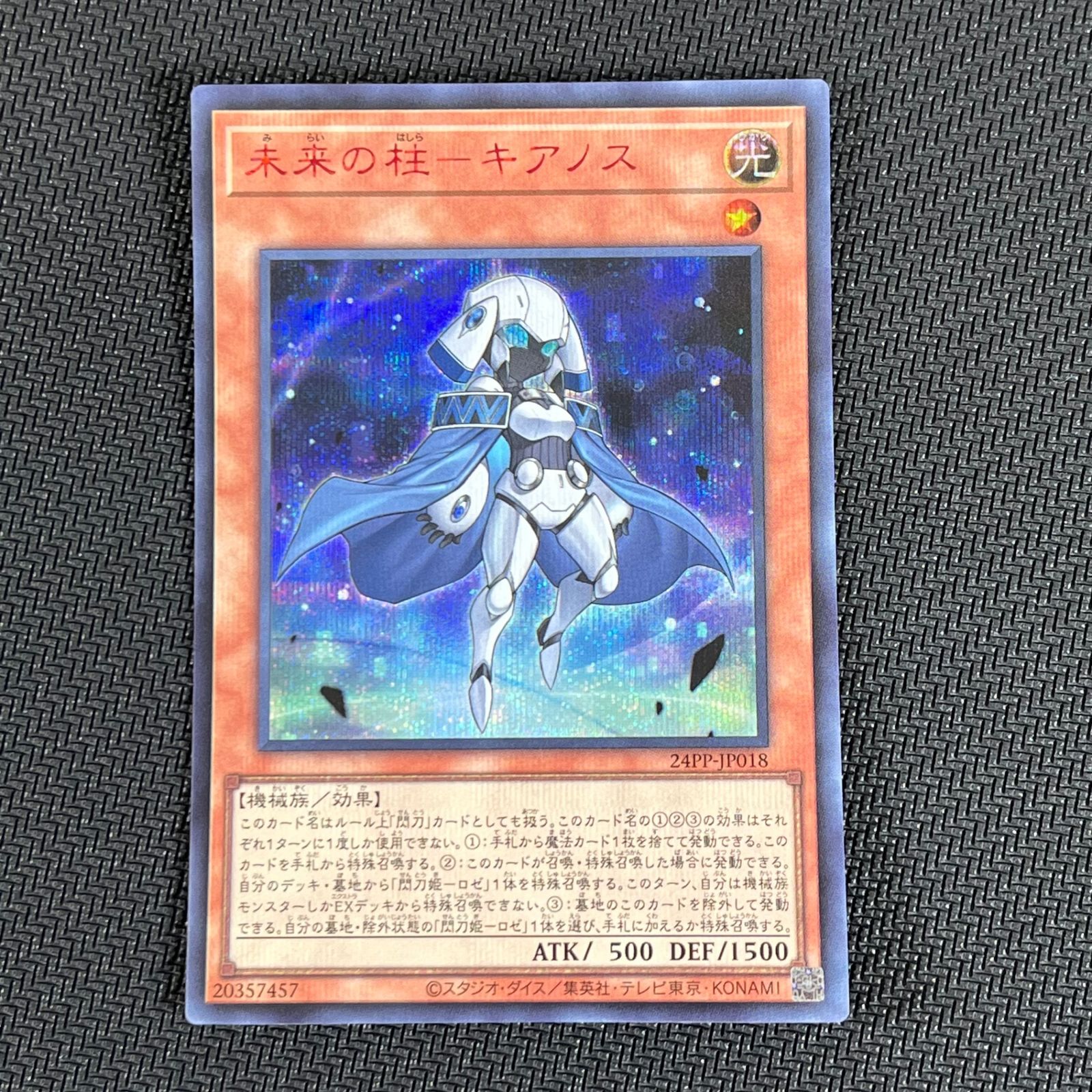 24PP/JP018RS 未来の柱-キアノス 赤シク - メルカリ