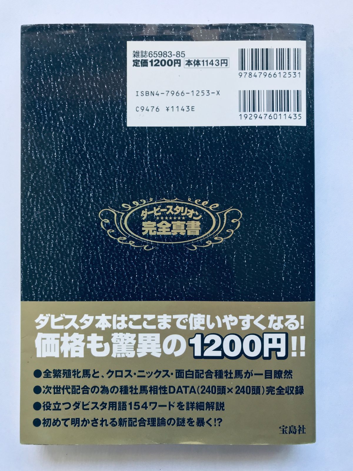 ダービースタリオン 完全真書 ガイド 攻略本 初版 Derby
