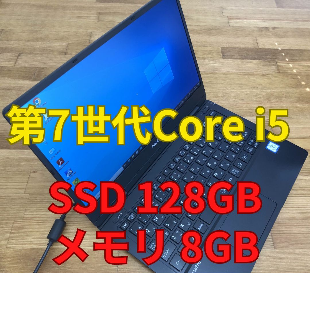 SSD搭載】NEC VersaPro VH-3 VKT12H-3 PC-VKT12HZG3 Core i5 第7世代 ...