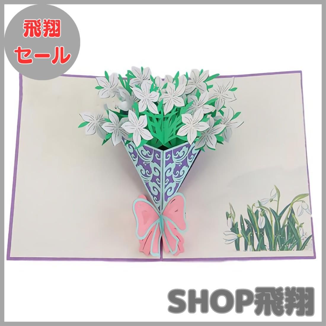 大安売り】rubitas 飛び出す グリーディング メッセージ カード