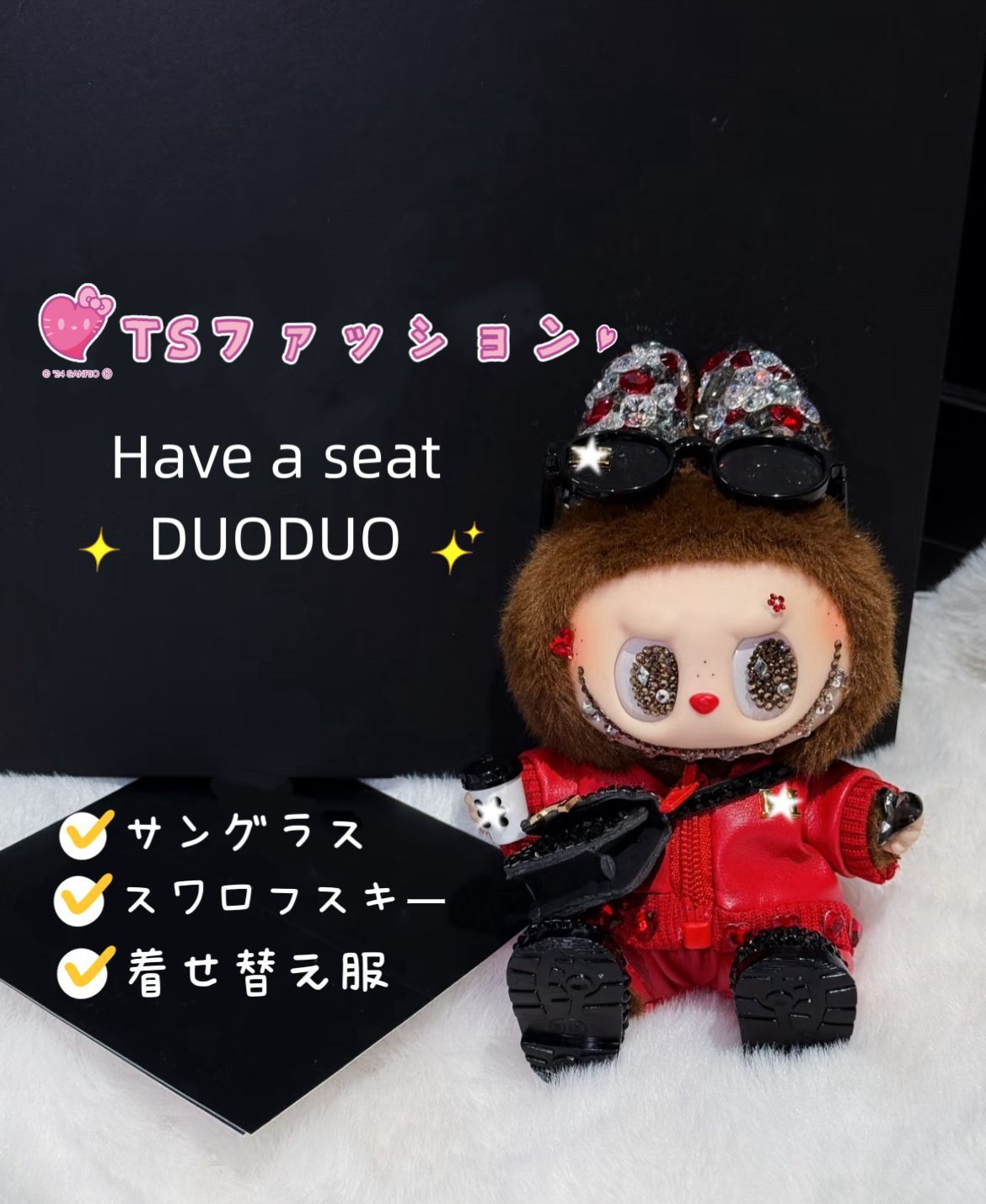 正規品ラブブ　HaveａseatシークレットDuoDuoxスワロフスキー 正規品ラブブ HaveaseatシークレットDuoDuoxスワロフスキー