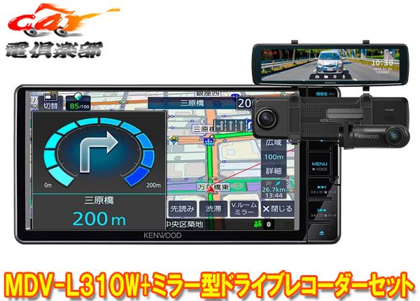 ケンウッドMDV-L310W+DRV-EMN5700彩速ナビ7V型200mmモデル+ルームミラー型ドライブレコーダーセット - メルカリ