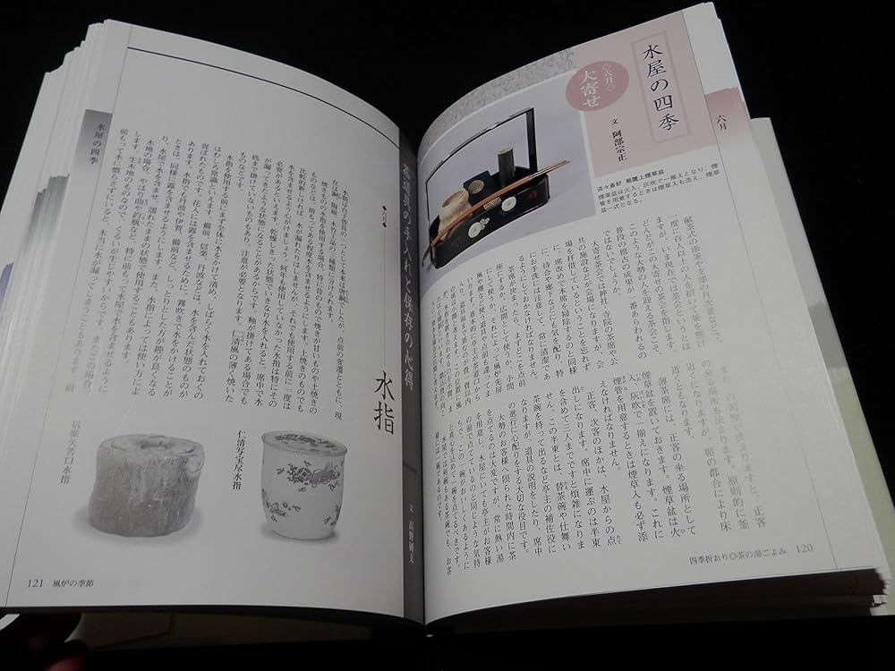 四季折おり 茶の湯ごよみ―風炉の季節 千 宗室 - メルカリ
