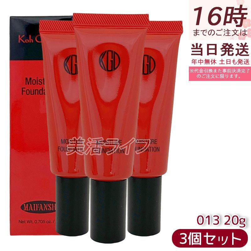 江原道 Koh Gen Do マイファンスィー モイスチャー ファンデーション 20g 013 3個セット クリームファンデーション リキッド ベースメイク こうげんどう