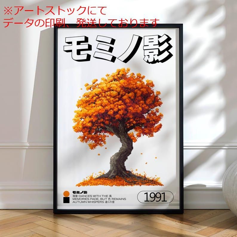 mz ポスター A1 サイズ (~A4まで対応可) 紅葉の影のポスター ? 1990年代
