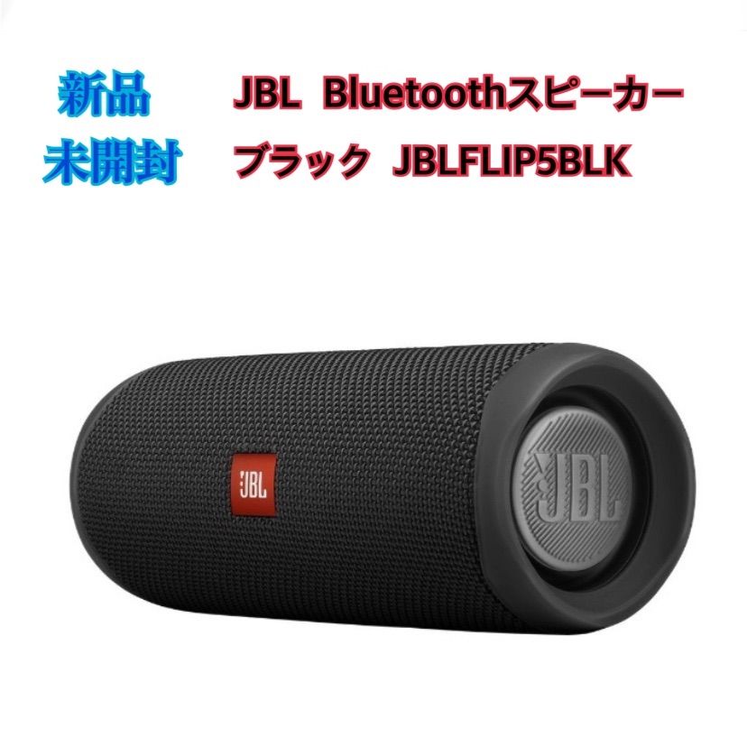 Bluetoothスピーカー1位❗最高音質 最強の重低音 JBL FLIP 5 - スピーカー