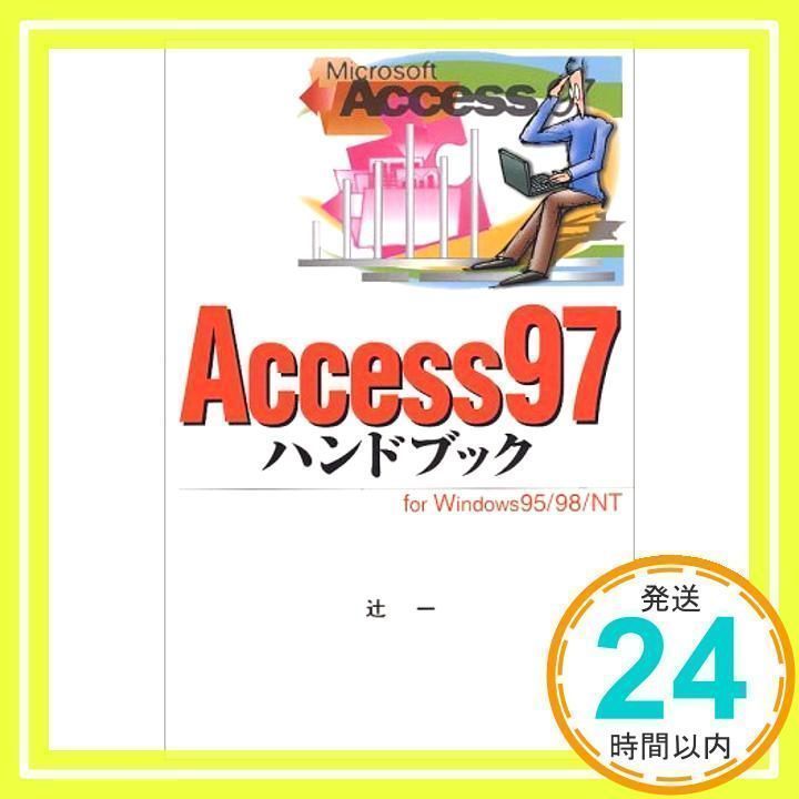 Access97ハンドブック―for Windows95/NT (Handbook (4)) 辻 一_