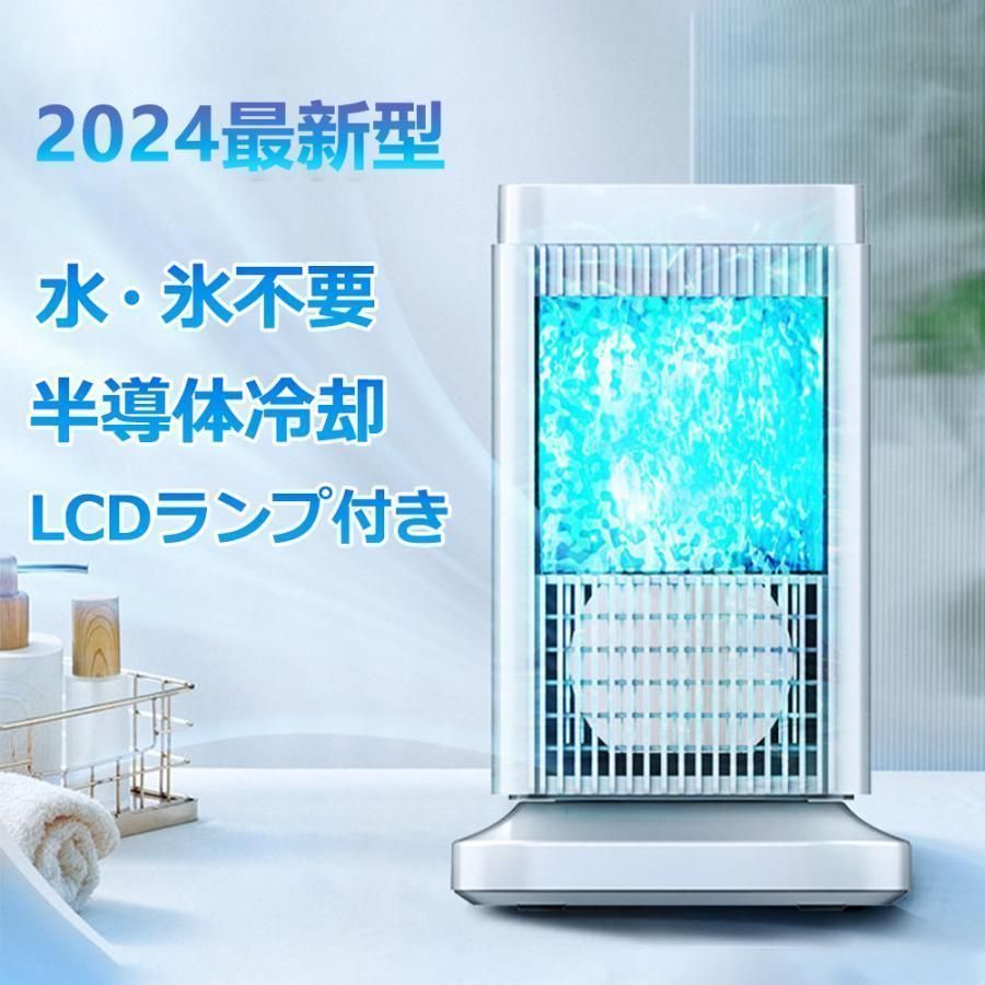 卓上冷風扇 扇風機 冷風機 小型 角度調整 卓上ミニクーラー 3段階調整 ファン 冷却プレート 半導体冷却 スポットクーラー コンパクト 取っ手付き 省エネ