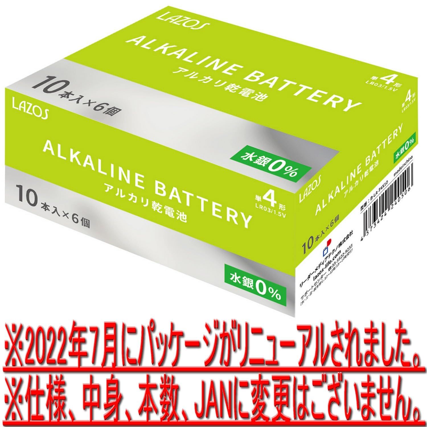 LAZOS 単4アルカリ乾電池120本セット(10本入×12パック) B-LA-T4X10 