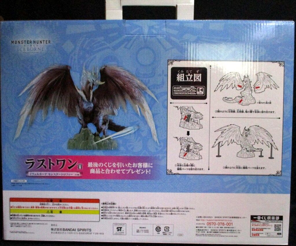 BANDAI SPIRITS 一番くじ モンスターハンターワールド アイス
