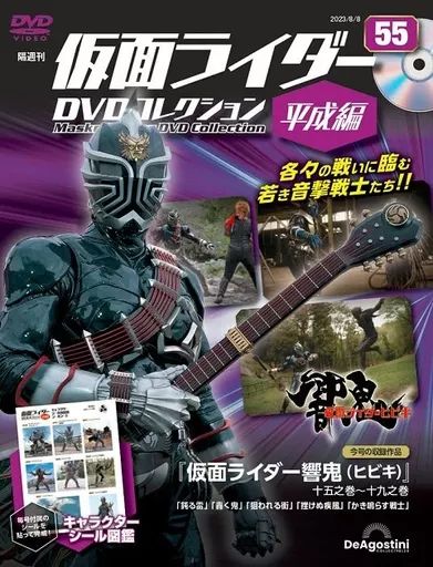 中古】アニメムック 付録付)仮面ライダーDVDコレクション 平成編 全国