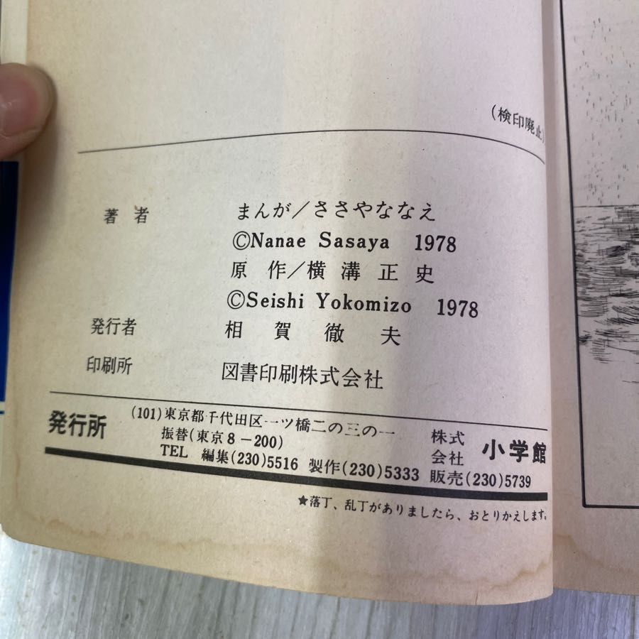 3-◇ ささやななえ傑作集1 獄門島 ささやななえ 横溝正史 1978年 昭和53年 フラワーコミックス - メルカリ