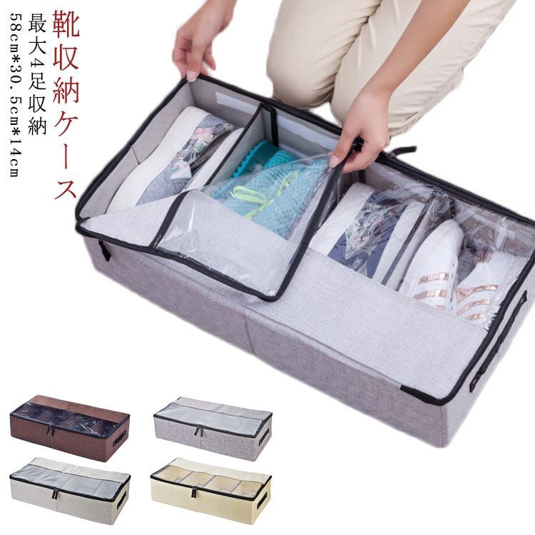 靴 収納ケース 省スペース スリッパ シューズ 収納ボックス 透明窓 靴 収納 スリム ベッド下収納 押し入れ 最大4足収納 仕切り付き 調節可能 折り畳み シューズケース シューズボックス シュ