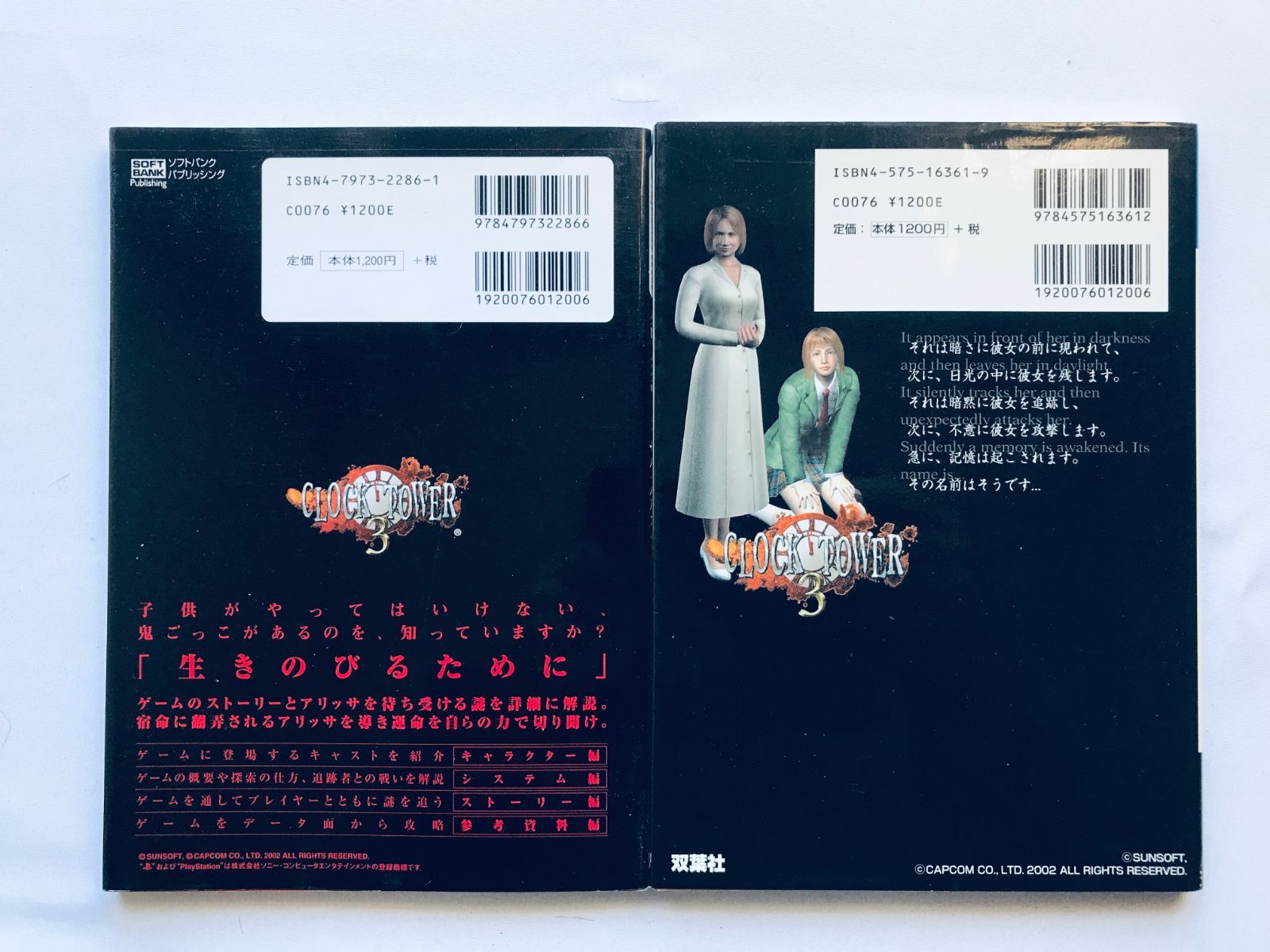 クロックタワー3 サバイバルガイド 完全攻略ガイド PS2 攻略本ブック 