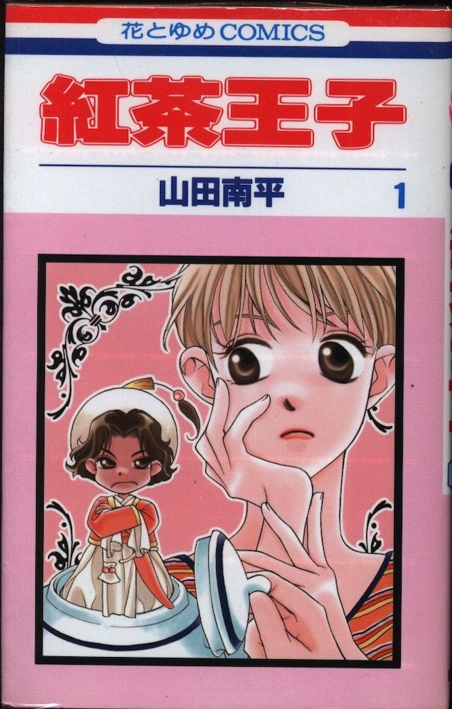 紅茶王子 タペストリー 2000年 花とゆめ 応募者全員サービス 白泉社 紅茶王子 タペストリー 2000年 花とゆめ 応募者全員サービス 白泉社