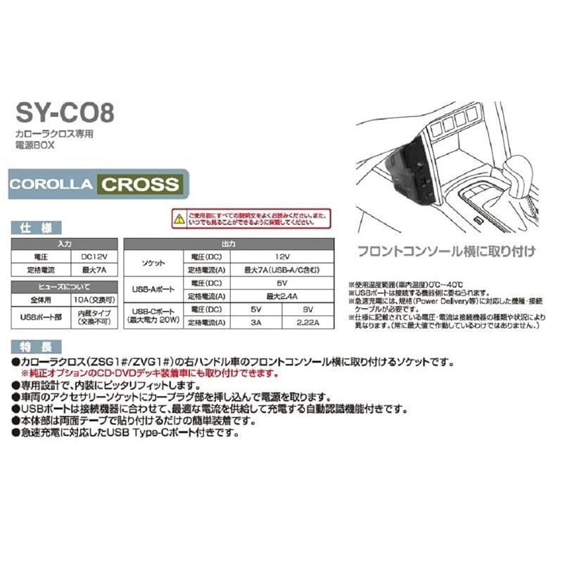 SY-CO8