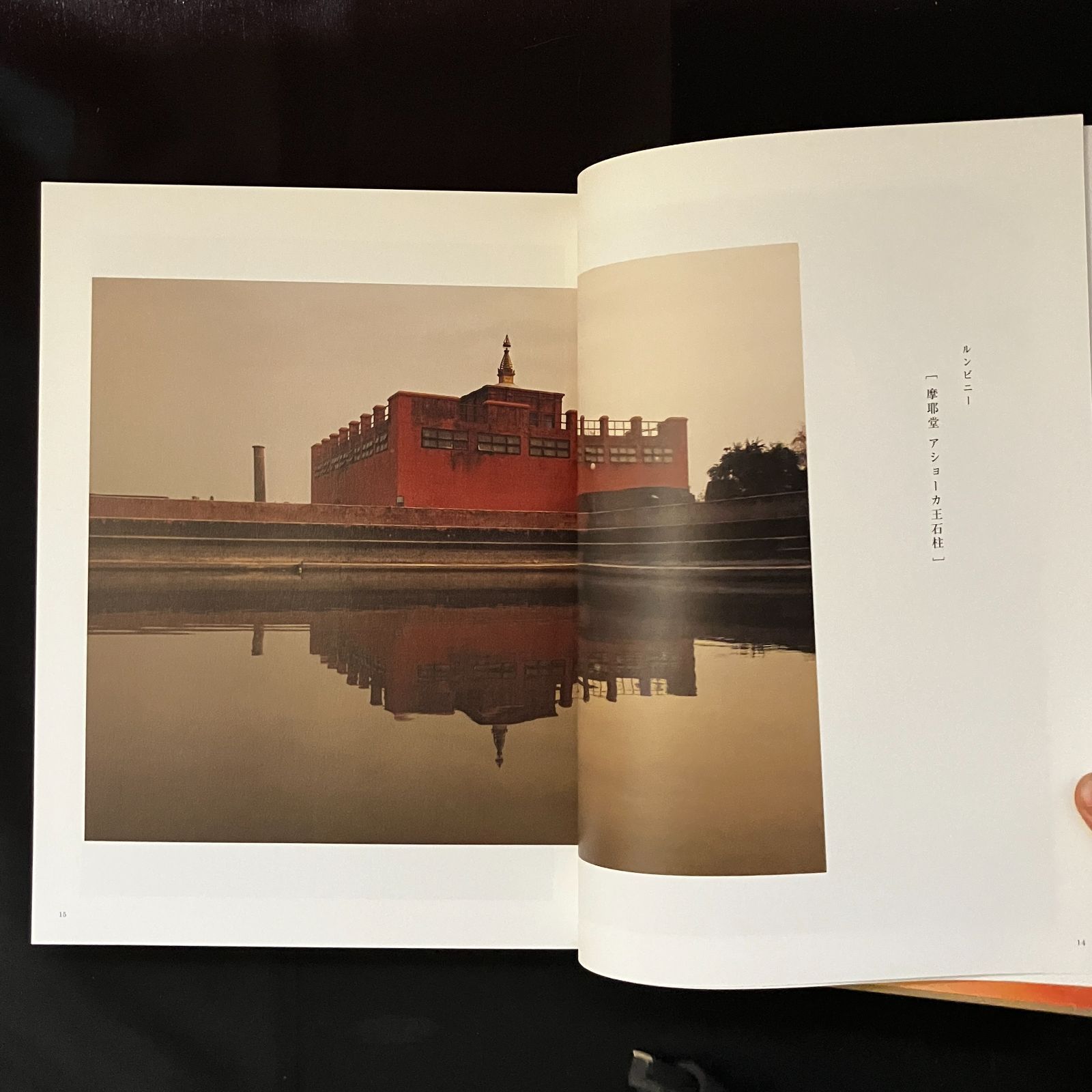 本 仏教環流 寺島彰由 写真・文 弘文堂 2011年2月 340ページ