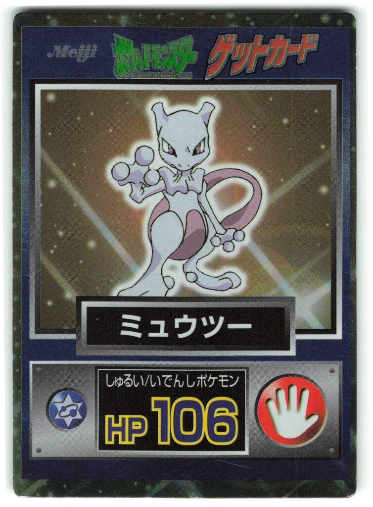 明治ポケモンゲットカード　プロテクター・ミュウツー ポケモン ゲットカード Meiji No.4 プロテクター・ミュウツー
