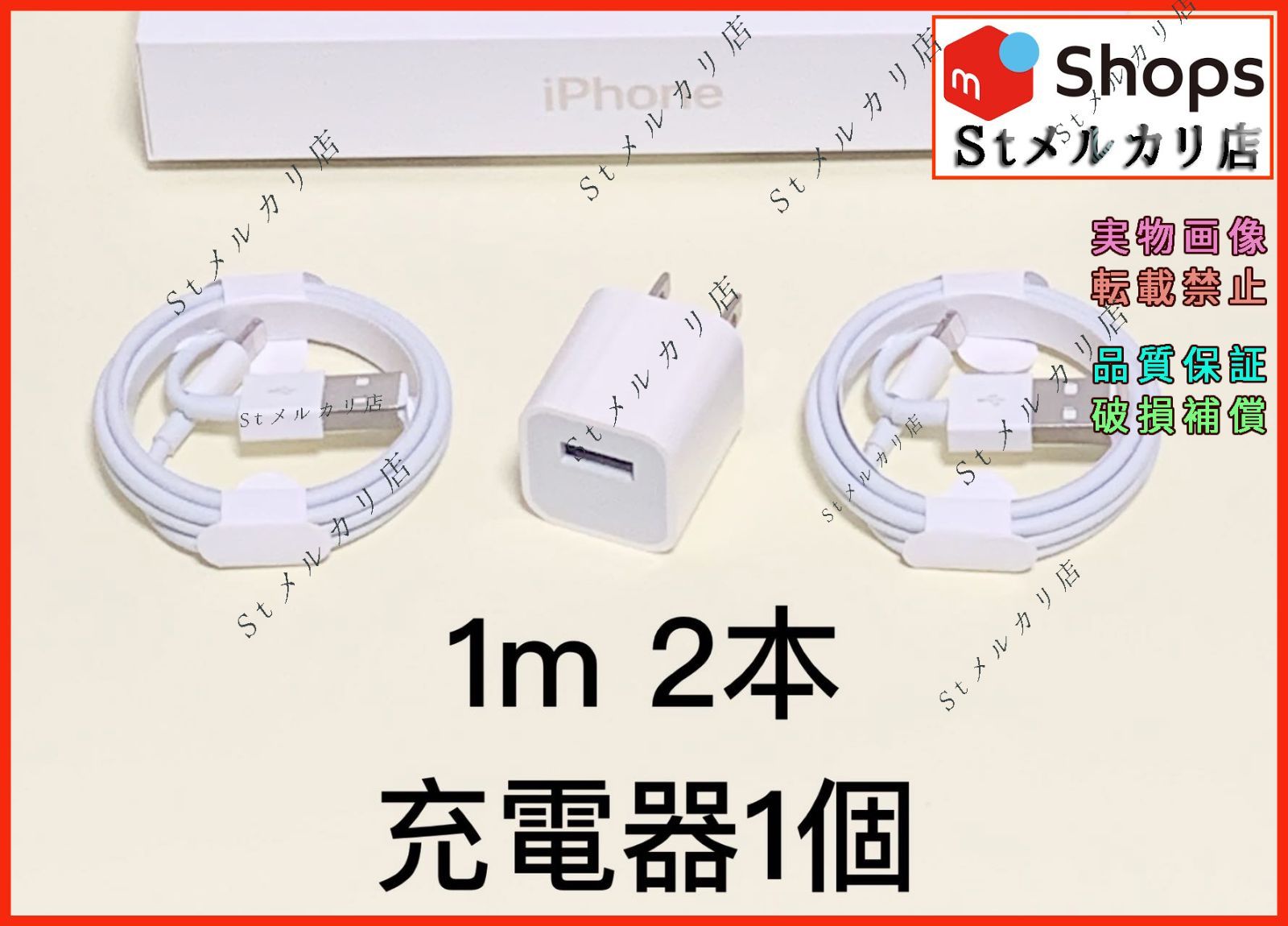iPhone ライトニングケーブル 1M 2本 純正品同等 アダプター 充電器 1個 3点セット 新品 St-gT メルカリShops