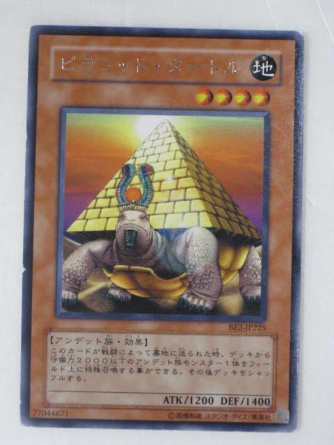 遊戯王シングルカード】ピラミッド・タートル(BE2-JP225