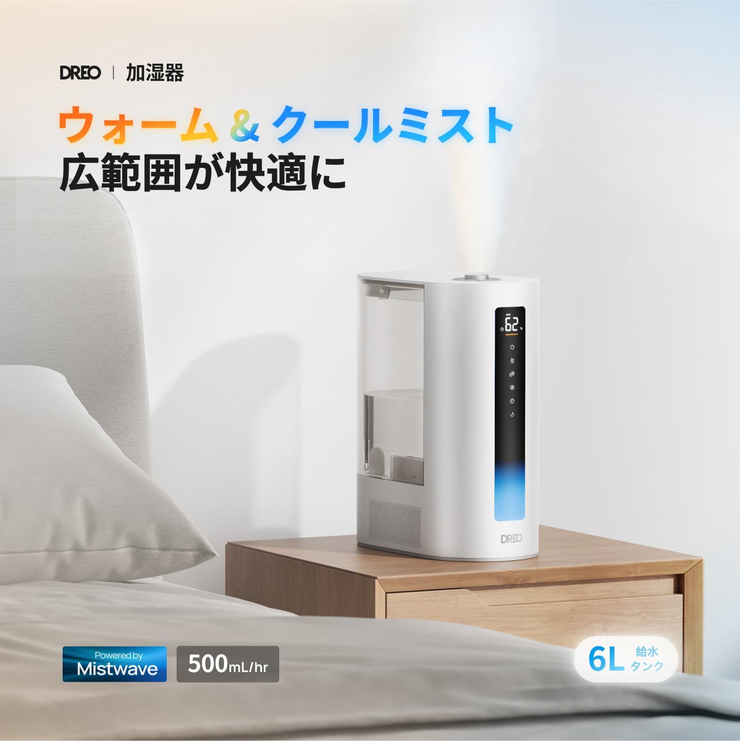Dreo 加湿器