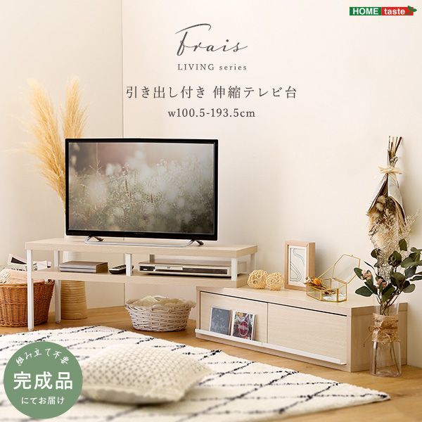 さわやかな伸縮テレビ台 完成品 - メルカリ