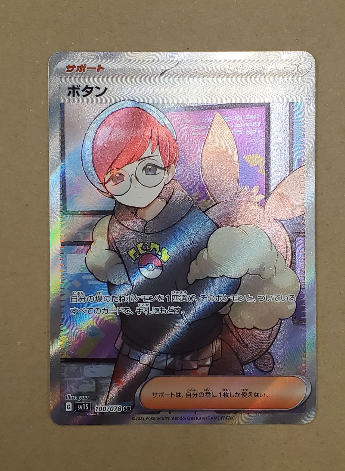 【本日20日　23時まで特価】ボタン　SR ボタン(100/078 SR) | SR | ドラゴンスター | ポケモンカード