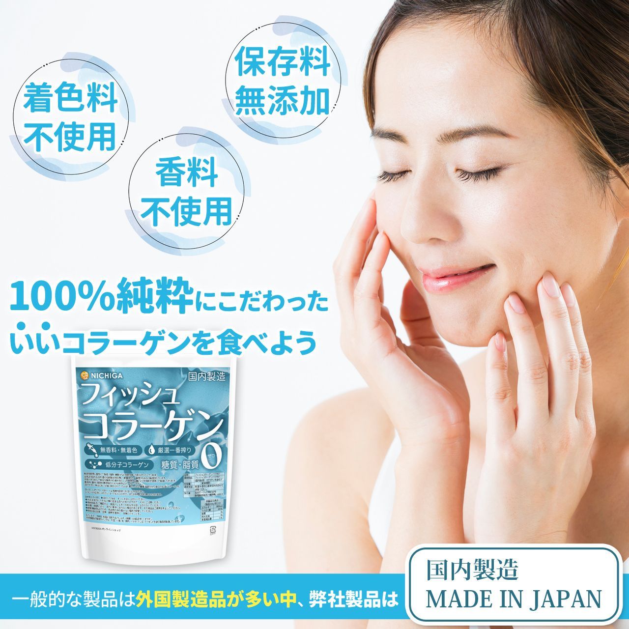 【NICHIGA／ニチガ公式】フィッシュコラーゲン（国内製造）150ｇ 厳選一番搾り 低分子コラーゲン 糖質0・脂質0 無香料・無着色 中和剤不使用 [04]
