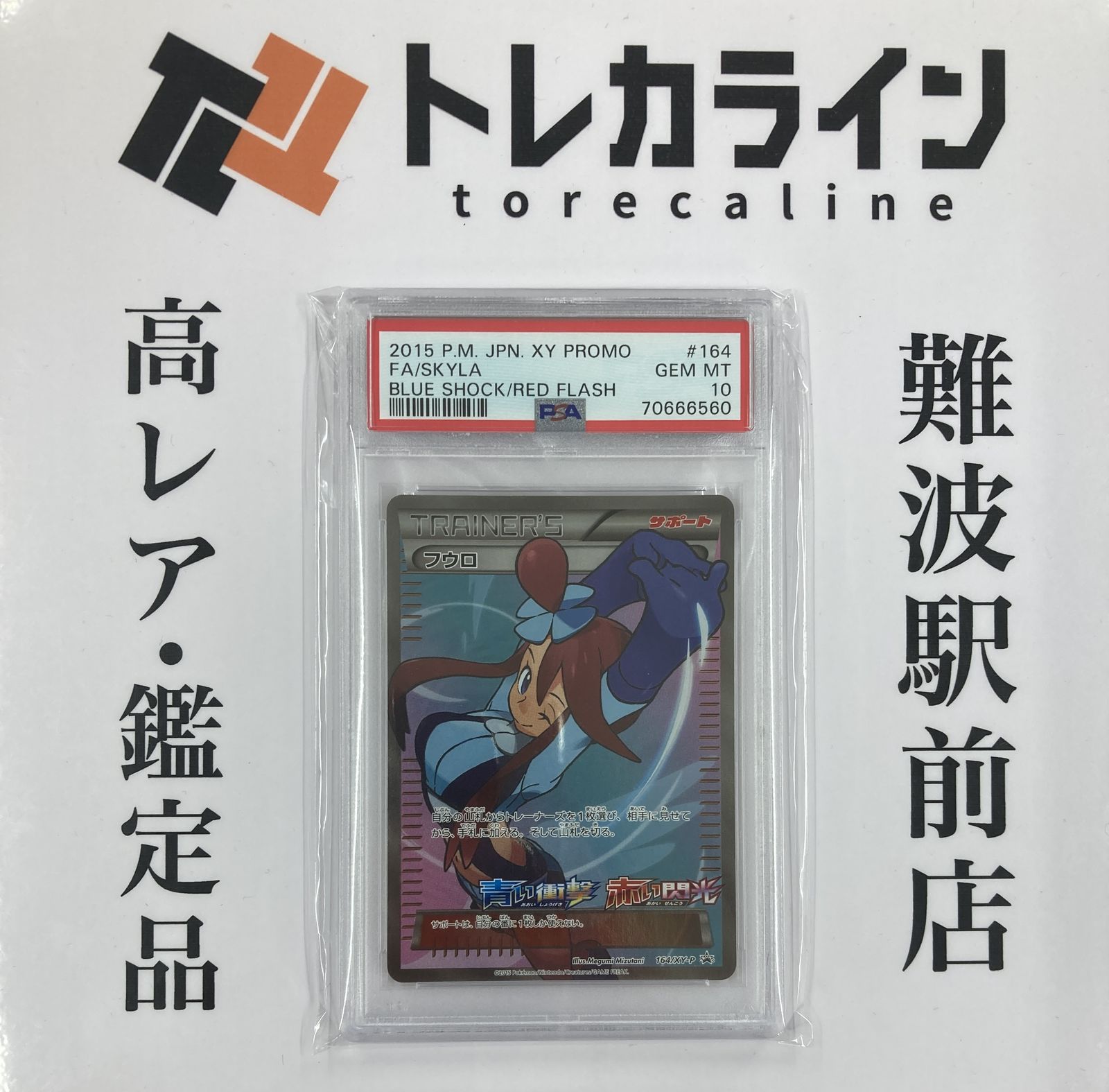 ポケモンカードゲーム フウロ SR（164/XY-P）青い衝撃・赤い閃光
