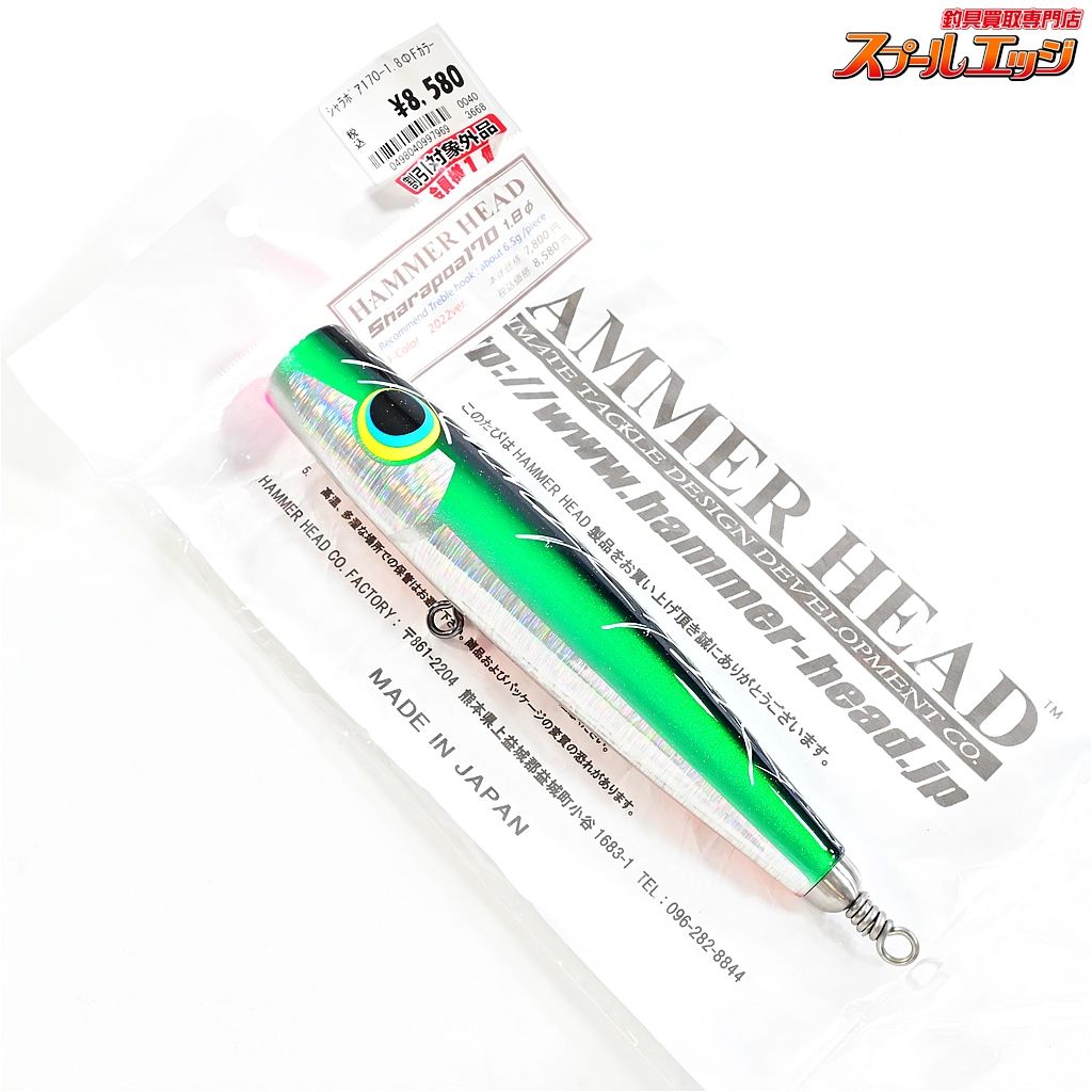 ハンマーヘッド シャラポア170 1.8φ トビウオ ／ HAMMER HEAD SHARAPOA