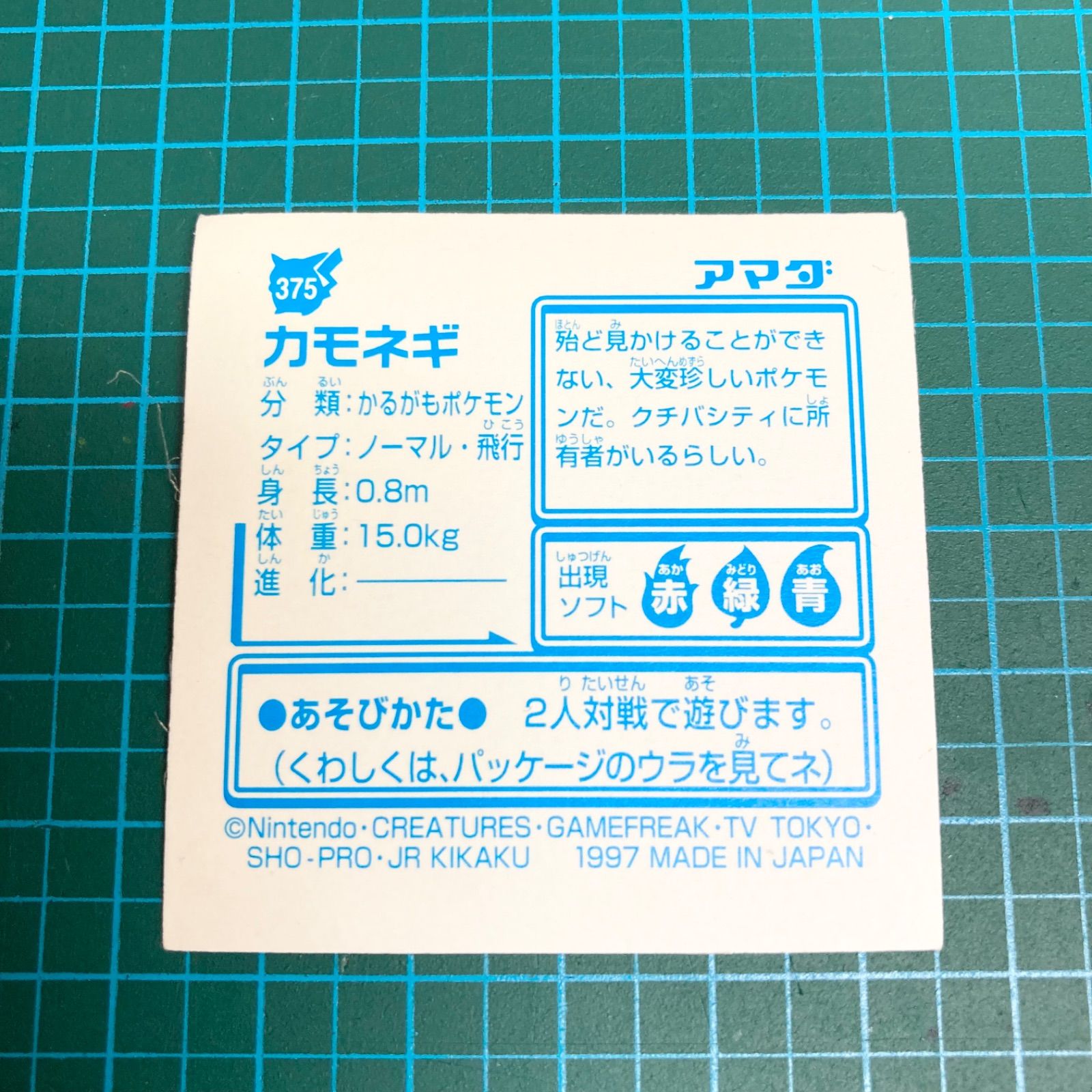 アマダ 最強シール烈伝 改 kai 372 カイリキー 373 ウツボット