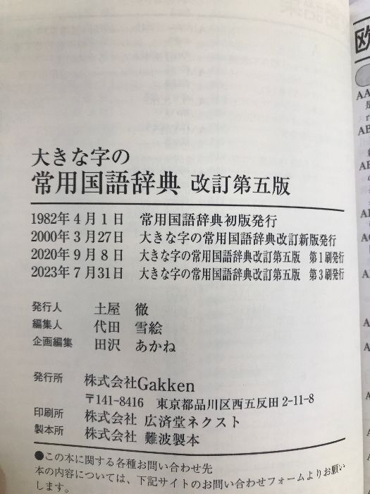 大きな字の常用国語辞典 [書籍]