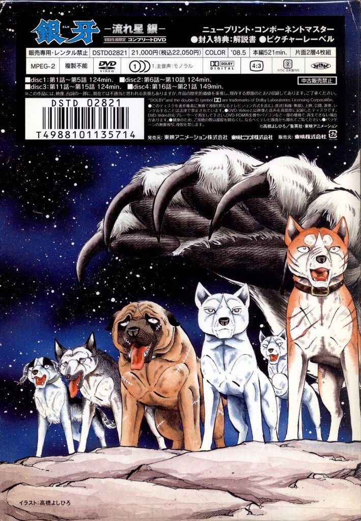 銀牙 dvd 流れ星銀 初回生産限定 コンプリートDVD 即決◎銀牙 流れ星銀