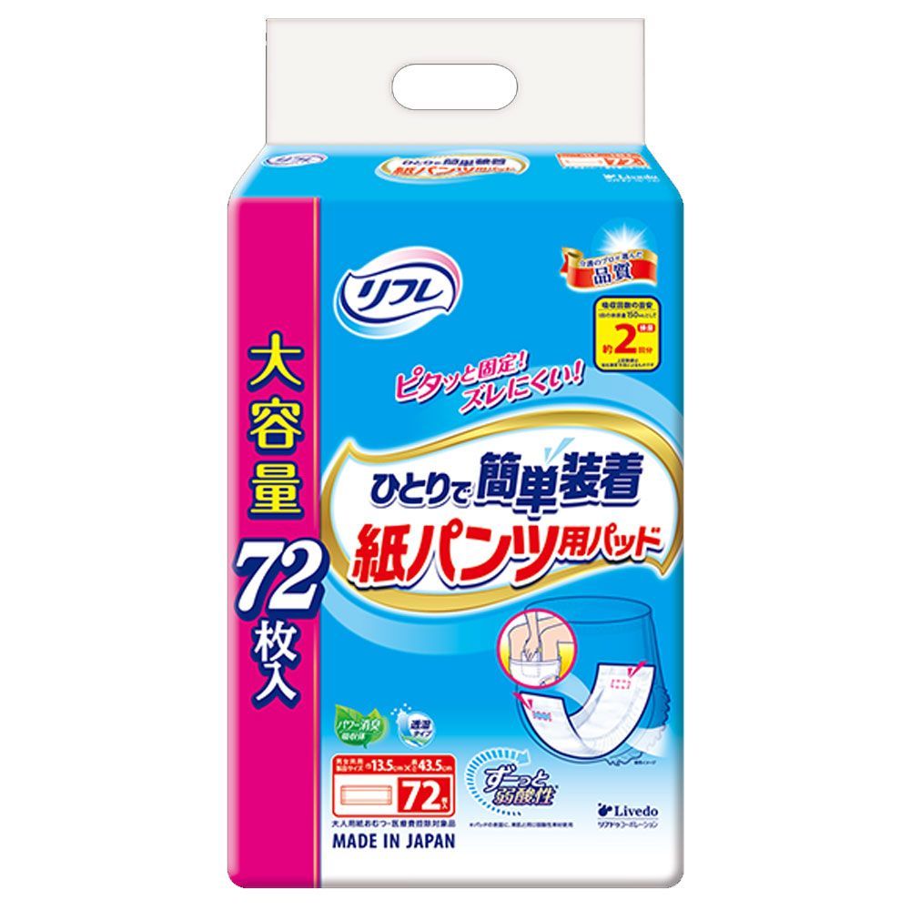 4セット 6月26日まで リフレ ひとりで簡単装着 紙パンツ用パッド 2回吸収 72枚入